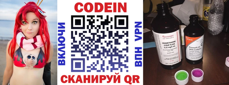 Codein напиток Lean (лин) Рославль